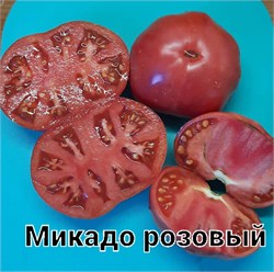 Томат Микадо розовый –  5 семян.* 5966