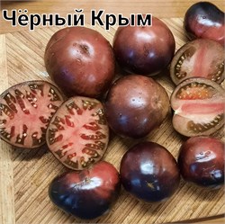 Томат индетерминантный Черный Крым –  5 семян.* 5967