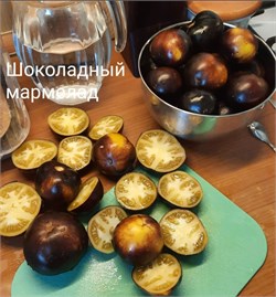 Томат Шоколадный мармелад - 5 семян.* 5510