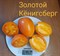 Томат Кёнигсберг золотой - 5 семян.* 5648